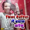 Jila Deoria Me Bawal Karelu